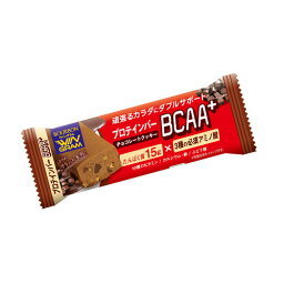 送料無料（北海道沖縄離島除く）ブルボン プロテインバー BCAA+チョコレートクッキー/1176x3個セット/卸 たんぱく質15gと3種の必須アミノ酸