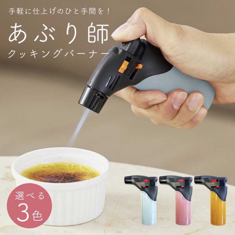 送料無料（北海道沖縄離島除く）ガスバーナー クッキングバーナー バーナーライター あぶり師 ライテック MX-GM-25J お色お任せ発送x3本セット/卸 moonphase-10076405 moonphase サンプル画像2