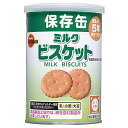 送料無料(北海道沖縄離島除く)非常食 保存缶 ブルボン 缶入ミルクビスケットx6缶セット/卸 代金引換便不可品