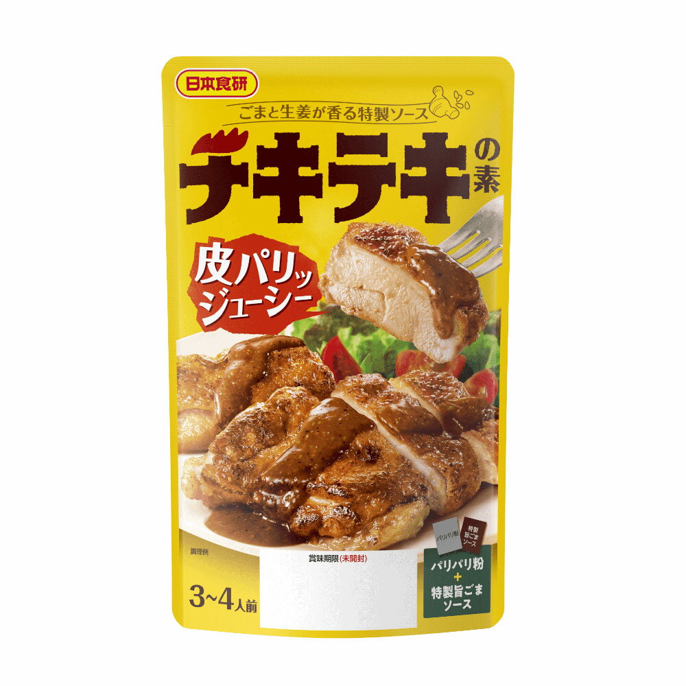 チキテキの素 110g 日本食研/5102x10個セット/卸 皮パリッジューシー ごまと生姜が香る特製ソース