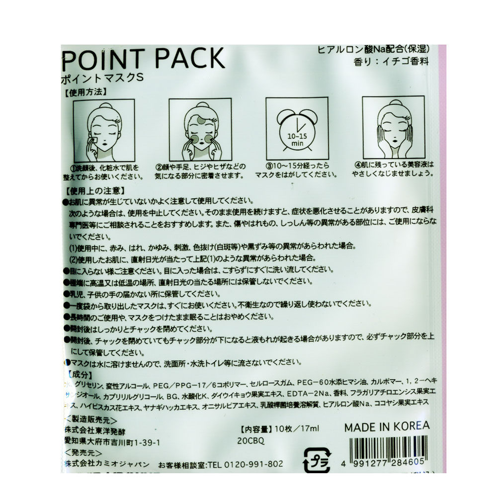 フェイスパック シート状 ポイント パック イ...の紹介画像2