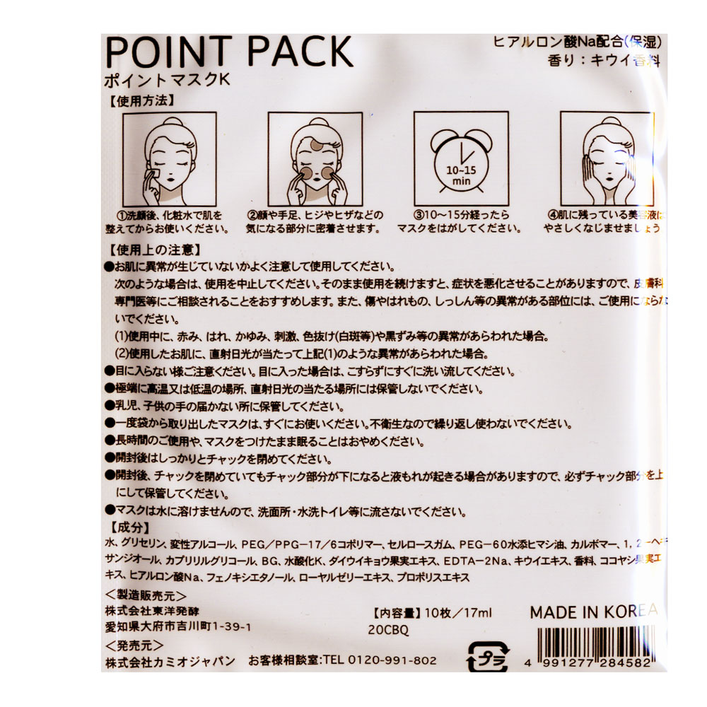 フェイスパック シート状 ポイント パック キ...の紹介画像2