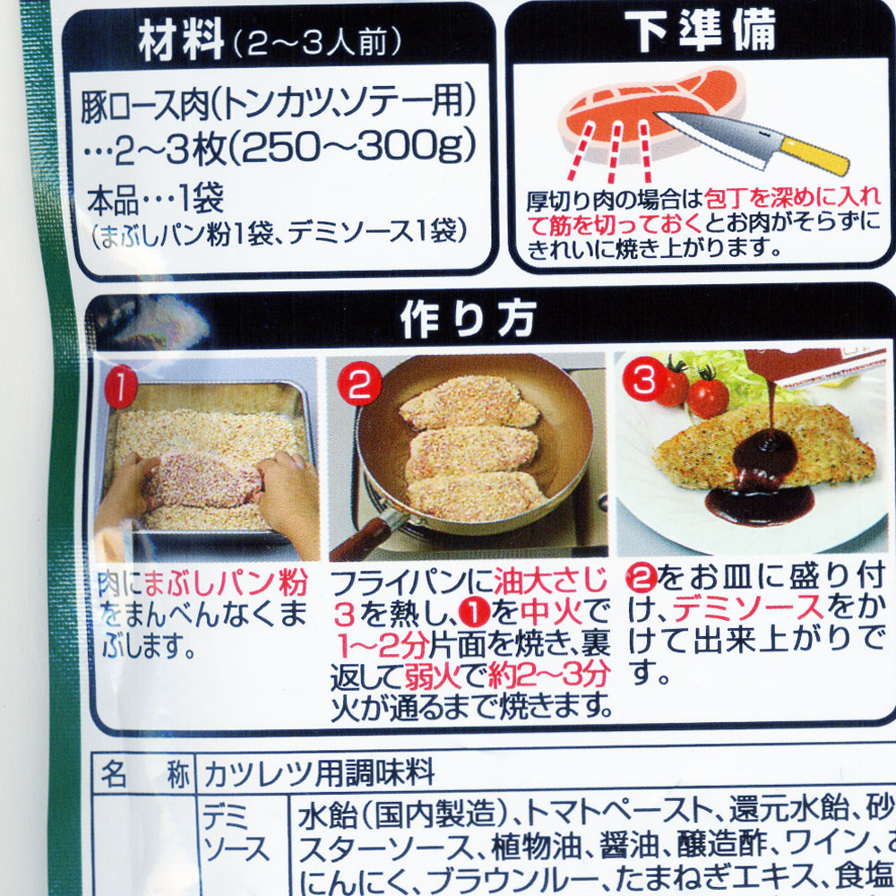送料無料メール便 豚ロースのチーズカツレツデミソースST 2～3人前 デミソース70g+まぶしパン粉25g ごちそう焼メニュー 日本食研/4515x3袋セット/卸 ポイント消化
