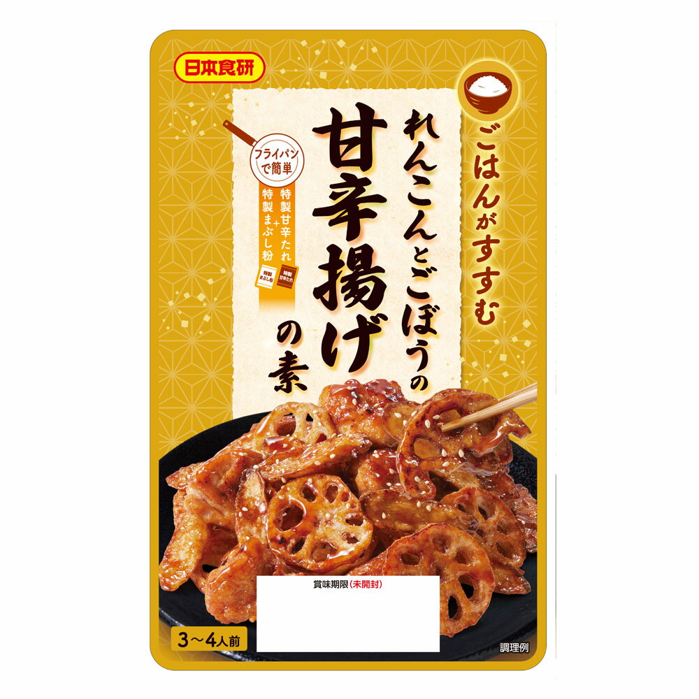送料無料メール便 れんこんとごぼうの甘辛揚げの素ST 3～4人前 鶏肉 特製甘辛たれ80g+特製まぶし粉40g..