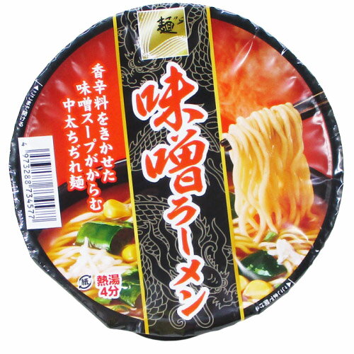 カップラーメン 味噌ラーメン　12個セット 粉末スープ 麺のスナオシ　代金引換便不可品