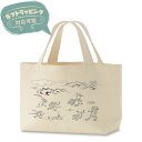 おもしろデザイン ベーシックトートバッグ(S)【鳥獣戯画】【返品区分C】ギフトラッピング対応(ランチバッグ・エコバッグ・お買い物バッグ・サコッシュ・動物・うさぎ・かえる・カエル・和風・古風・絵巻・お散歩・グッズ・プレゼント・母の日・父の日・敬老の日)