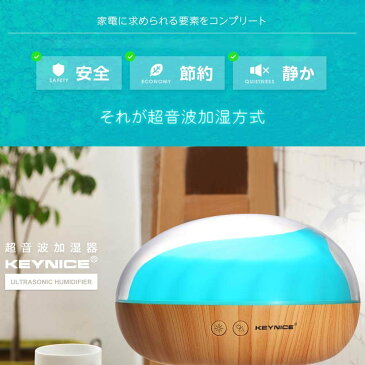 【全商品送料無料】KEYNICE アロマディフューザー 超音波式 加湿器 空気清浄機 アロマライト 300Ml容量 空焚き防止 7色変換LED搭載 木目調