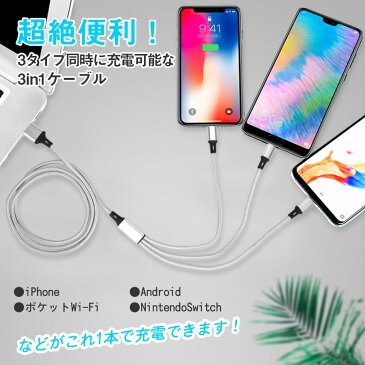 【ポイント10倍 -10/11 1:59】iOS/Micro USB/USB Type-C 3in1 充電ケーブル ライトニングケーブル usbケーブル 充電 ケーブル タイプc typec type-c iPhone おしゃれ