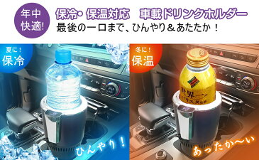 【ポイント10倍 -7/31 23:59】KEYNICE ドリンクホルダー 保冷 保温 温度表示 タッチボタン カップホルダー 車 ドリンククーラー シガーソケット 12V車専用 車中泊 カー用品 車載用品 ペットボトル・アルミ・スチール缶対応