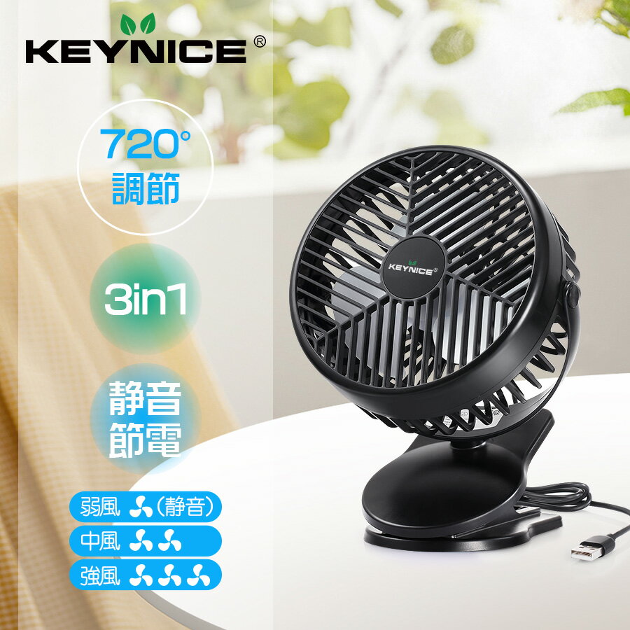 ＼目玉価格!／Keynice 卓上扇風機 usb扇風機 ミニ 強力 超強風 静音 壁掛け クリップ扇風機 壁掛け扇風機 ミニ扇風機 360度角度調整 長時間連続使用 ミニ 車載ファン 省エネ 1年保証