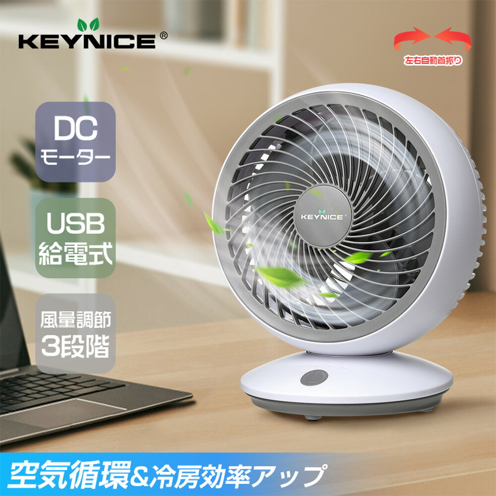 KEYNICE サーキュレーター 扇風機 usb