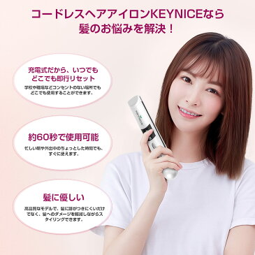 【72時間限定 ポイント最大31倍】KEYNICE ヘアアイロン コードレス ストレート ミニ ヘアアイロン 持ち運び便利 USB充電式 ヘアアイロン ストレート カール 2way 前髪 両用 3段階温度調節 男女兼用 コンパクト 軽量 家庭/旅行用 一年保証 KN-2606AK-WH