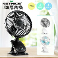 Keynice 大口径ファン　リズム風　USB 扇風機 卓上 自動首振り 自然風モード 充電式 クリップ コンセント dc dcモーター 卓上 静音 ミニ扇風機 usbファン 風量4段階調節 パワフル 長時間連続使用