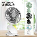 Keynice USB 扇風機 卓上 ベビーカー 扇風機 クリップ 大口径ファン リズム風 自動首振り 充電式 クリップ コンセント dc dcモーター 卓上 静音 ミニ扇風機 usbファン 風量4段階調節 パワフル