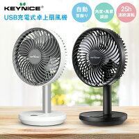 KEYNICE 扇風機 卓上 首振り 充電式 dc dcモーター usb 扇風機 長時間 キーナイス 卓上扇風機 リズム風 ミニ扇風機 超強風 静音 風量3段階調節 長時間連続使用 節電 省エネ おしゃれ コンセント