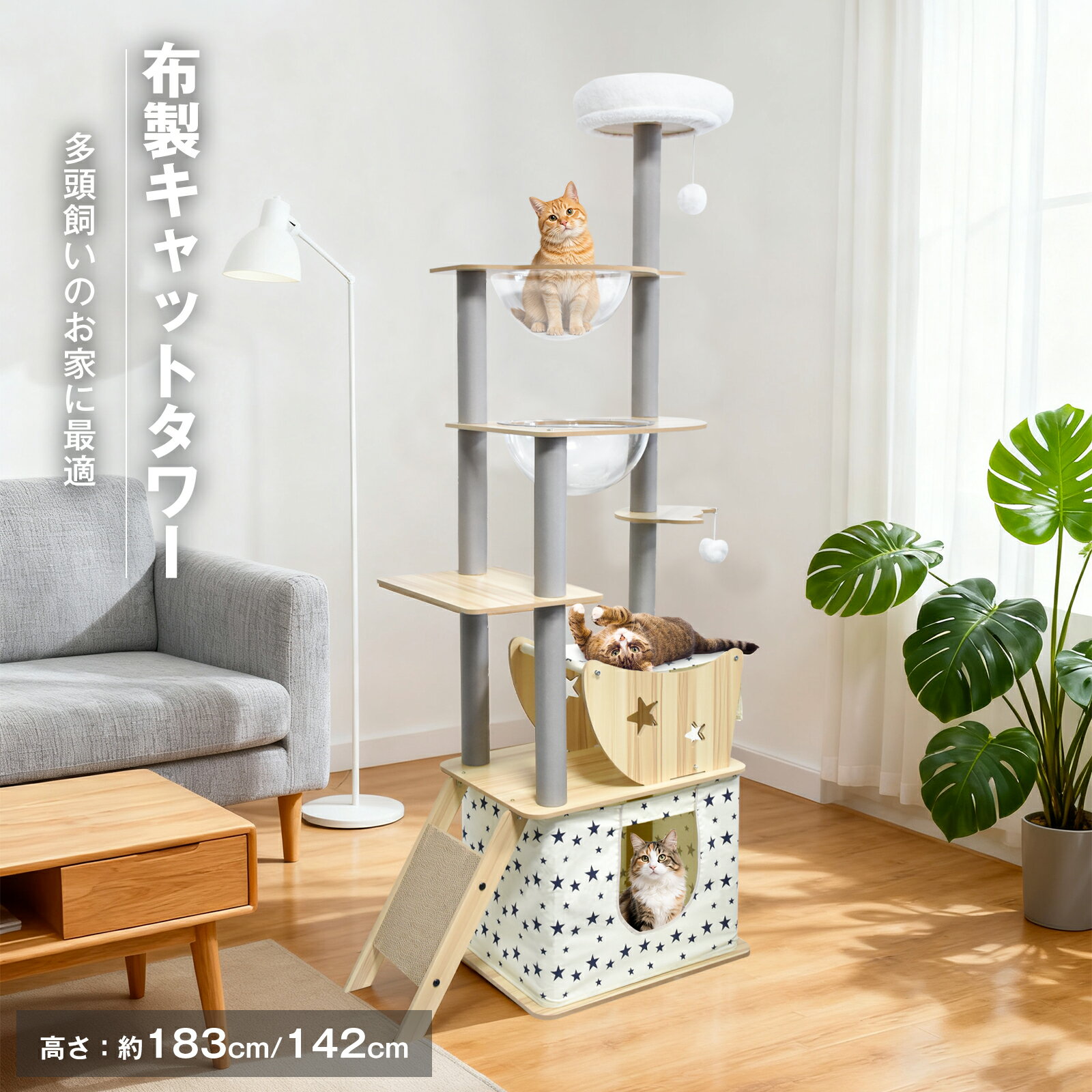 キャットタワー 猫タワー 168cm 木製 スリム 爪とぎ クリアボウル 木登り 安定 おしゃれ 据え置き 大型猫 中型 おしゃれ 省スベース 宇宙船 爪とぎ 多頭飼い 運動不足解消 麻紐 天然麻 コットン紐 キャットツリー キャットタワー 猫