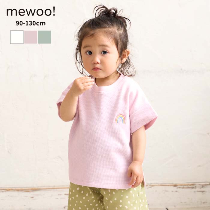 [mewoo!] ワッフルTシャツ ベビー キッズ 子供服 Tシャツ 半袖 トップス 男の子 女の子 90cm 100cm 110cm 120cm 130cmのサムネイル