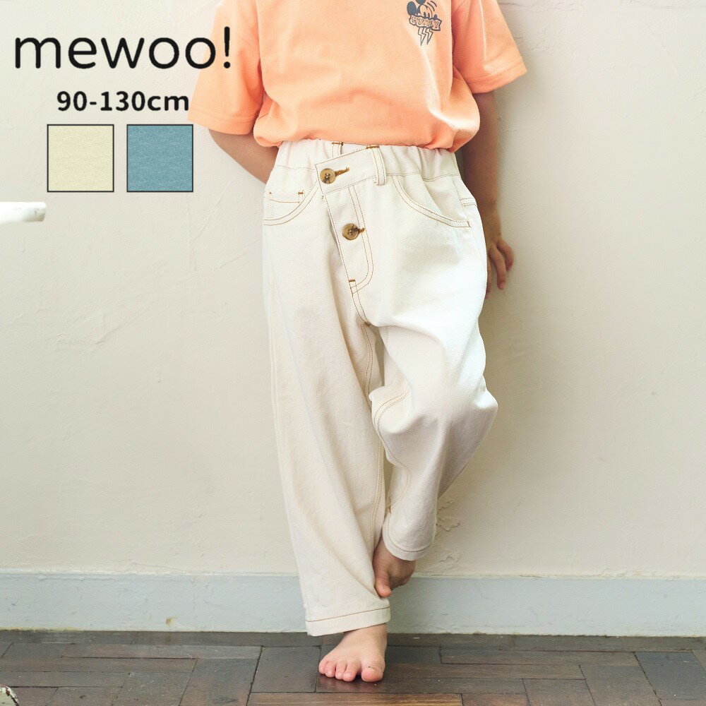 【20%OFFクーポンで 2700→2160円 】[mewoo!] 楽天ランキング1位 ラフ デニム パンツ 子供服 ベビー キッズ ボトム ジーンズ ズボン 90cm 100cm 110cm 120cm 130cm