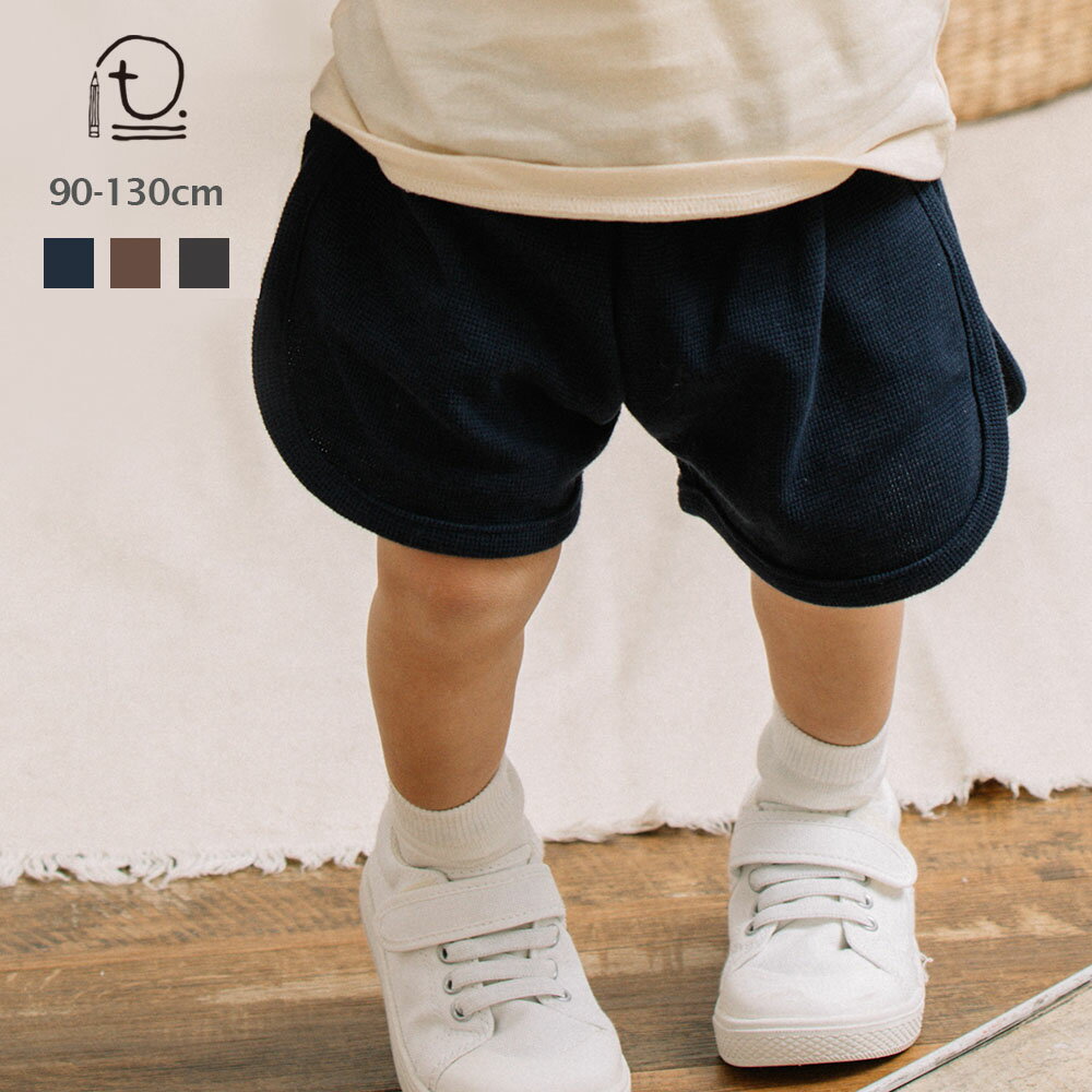 [t.] ゆったりシルエット コットンワッフル ショートパンツ ベビー キッズ 子供服 ショートパンツ ハーフパンツ ボトム ズボン 男の子 女の子 90cm 100cm 110cm 120cm 130cmのサムネイル