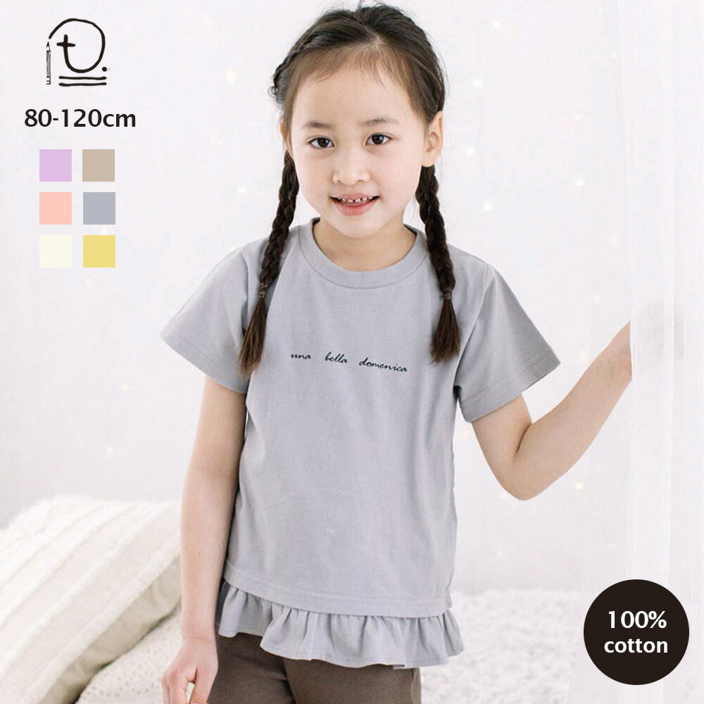 [t.] 裾 フリル プリント 半袖 Tシャツ ベビー キッズ 子供服 女の子 80cm 90cm 100cm 110cm 120cm 綿100のサムネイル