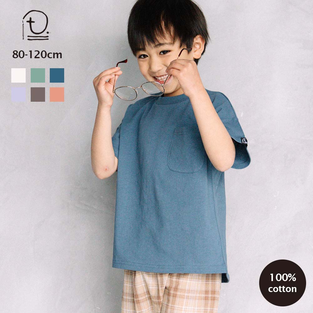 [t.] ポケット付 BIGシルエット 半袖 Tシャツ ベビー キッズ 子供服 男の子 女の子 80cm 90cm 100cm 110cm 120cm 130cm 綿100のサムネイル