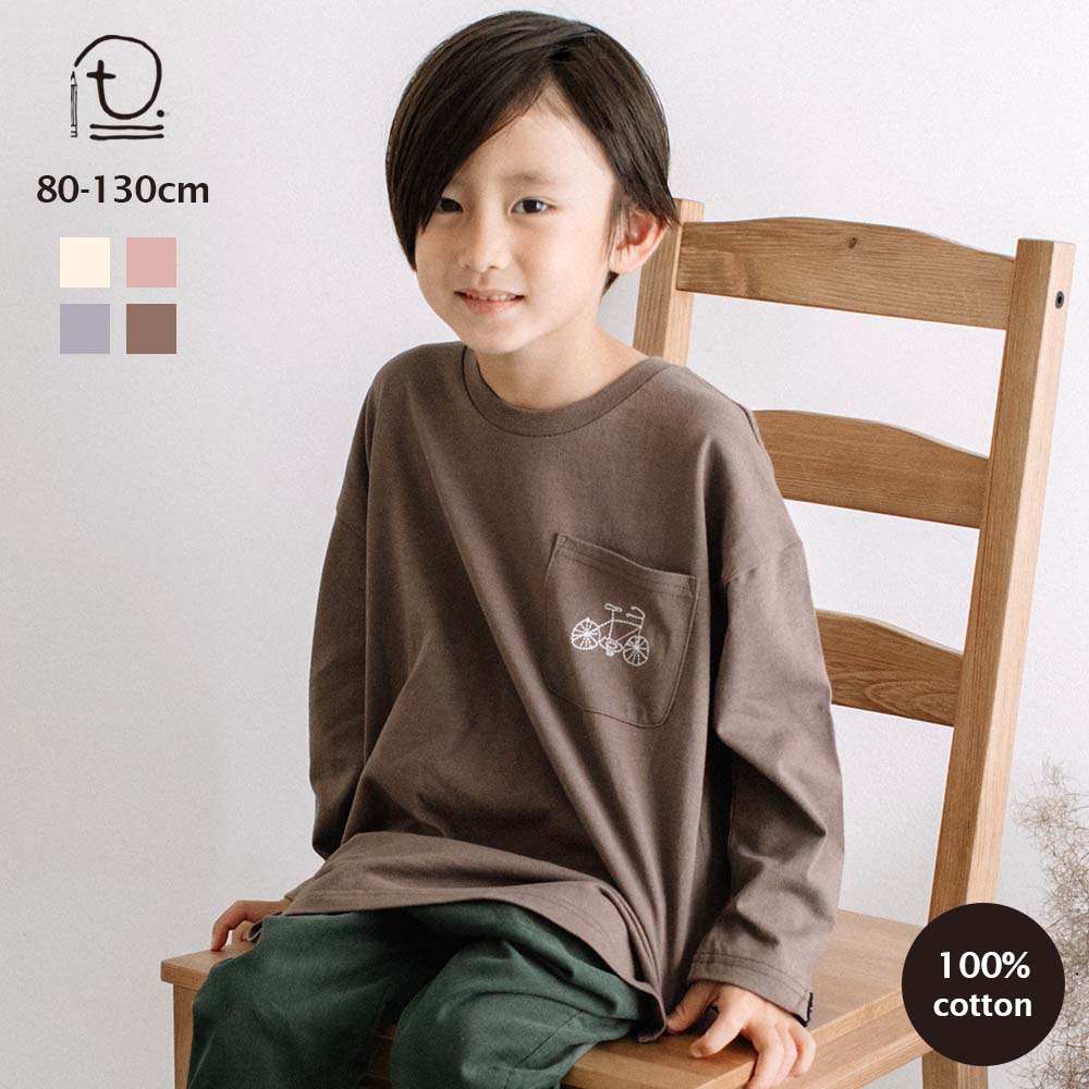 [t.] ヘビーウェイトコットン ポケット 刺繍 長袖 Tシャツ ベビー キッズ 子供服 トップス ロンT 男の子 女の子 80cm 90cm 100cm 110cm 120cm 130cm 綿100のサムネイル