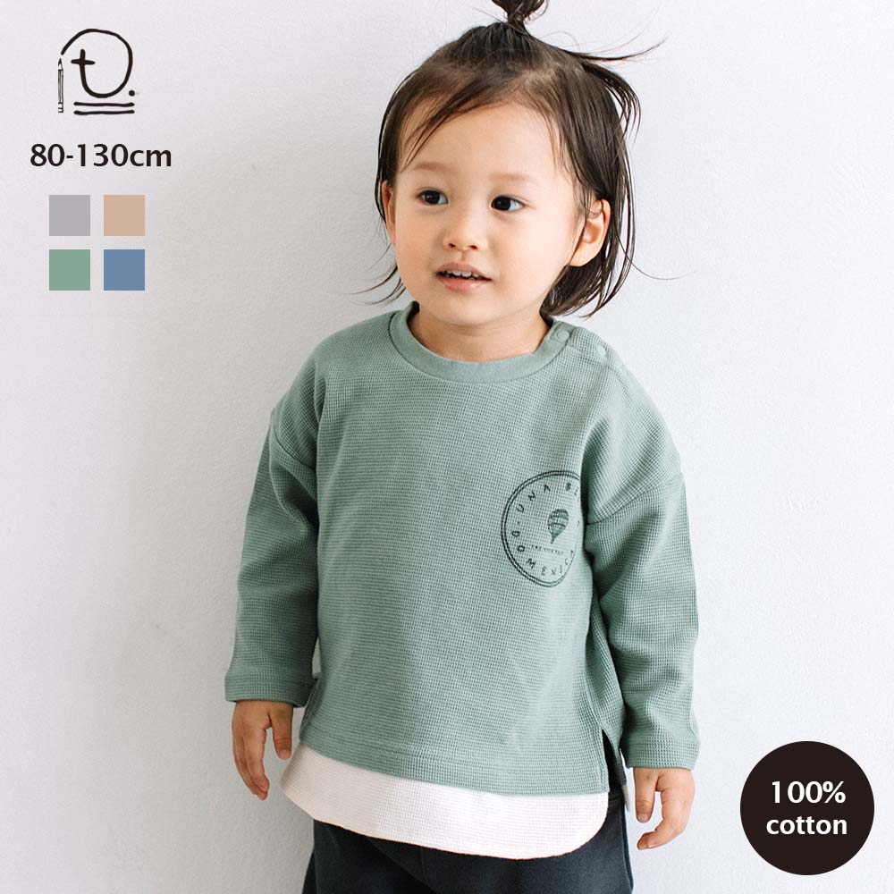 [t.] ワッフル レイヤード風 長袖 Tシャツ ベビー キッズ 子供服 トップス ロンT 男の子 女の子 80cm 90cm 100cm 110cm 120cm 130cm 綿100のサムネイル