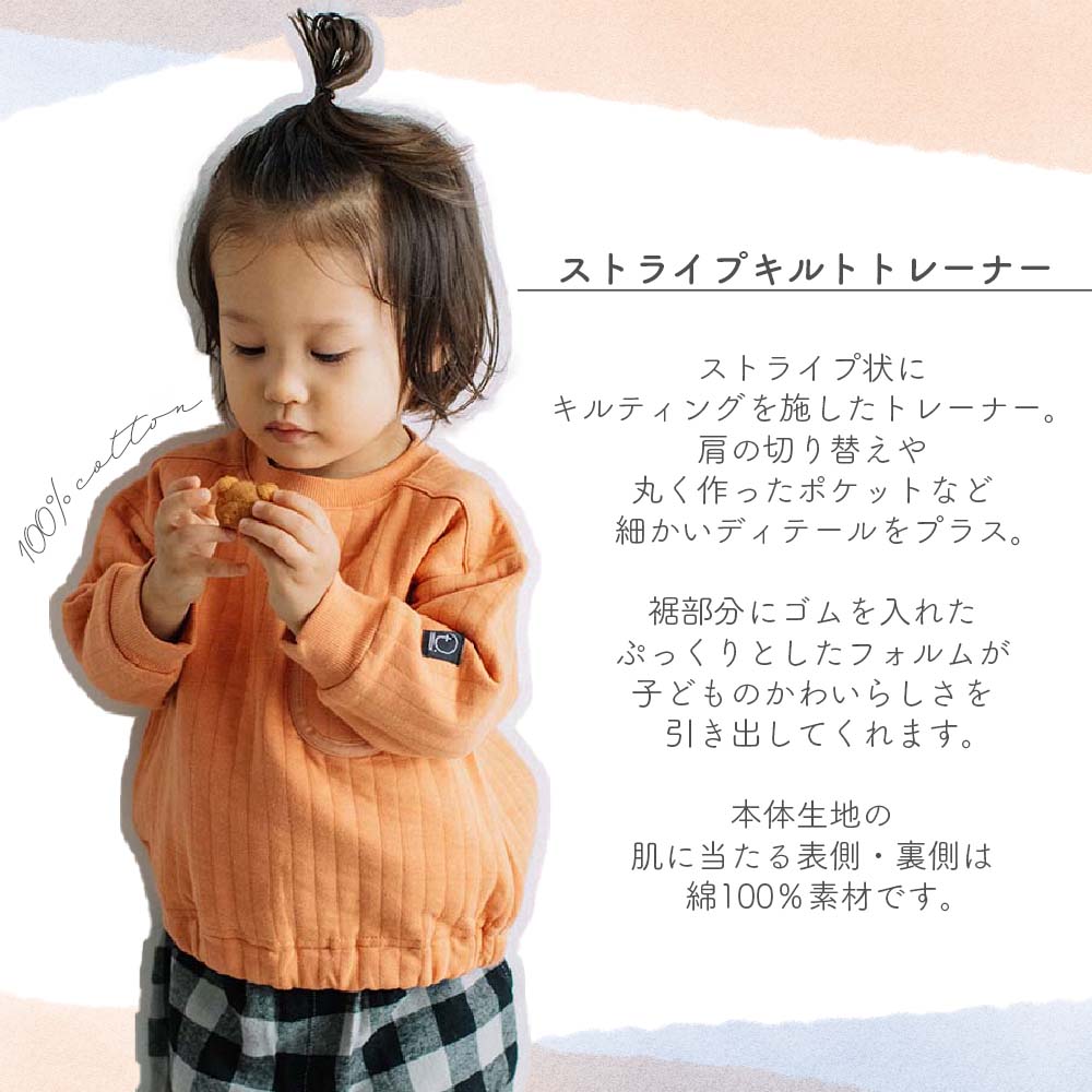 【SALE】[t.] キルト トレーナー ベビー キッズ 子供服 トップス スウェット 男の...