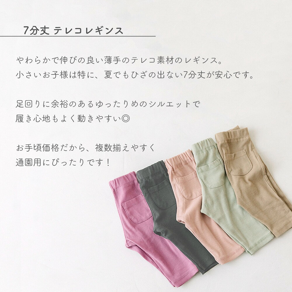 【再入荷】[t.] 7分丈 テレコ レギンス ベビー キッズ 子供服 男の子 女の子 パン...