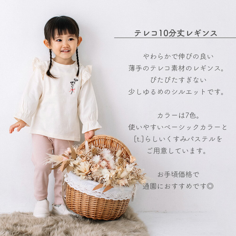 [t.] テレコ 10分丈 レギンス パンツ ベビー キッズ 子供服 ロングパンツ ボトム ズボン リブ ストレッチ 男の子 女の子 80cm 90cm 100cm 110cm 120cm 130cm 2