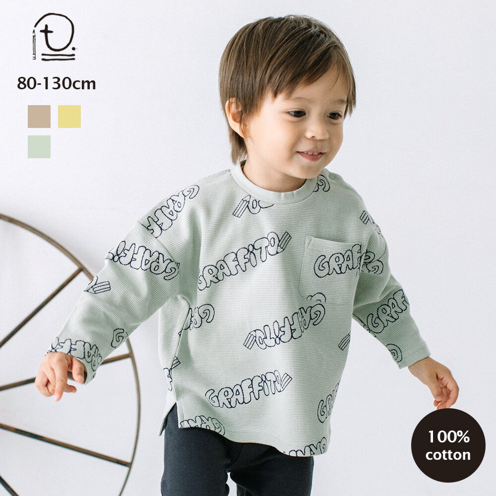 [t.] ワッフル 総柄 長袖 Tシャツ ベビー キッズ 子供服 トップス ロンT 男の子 女の子 80cm 90cm 100cm 110cm 120cm 130cm 綿100 通園のサムネイル