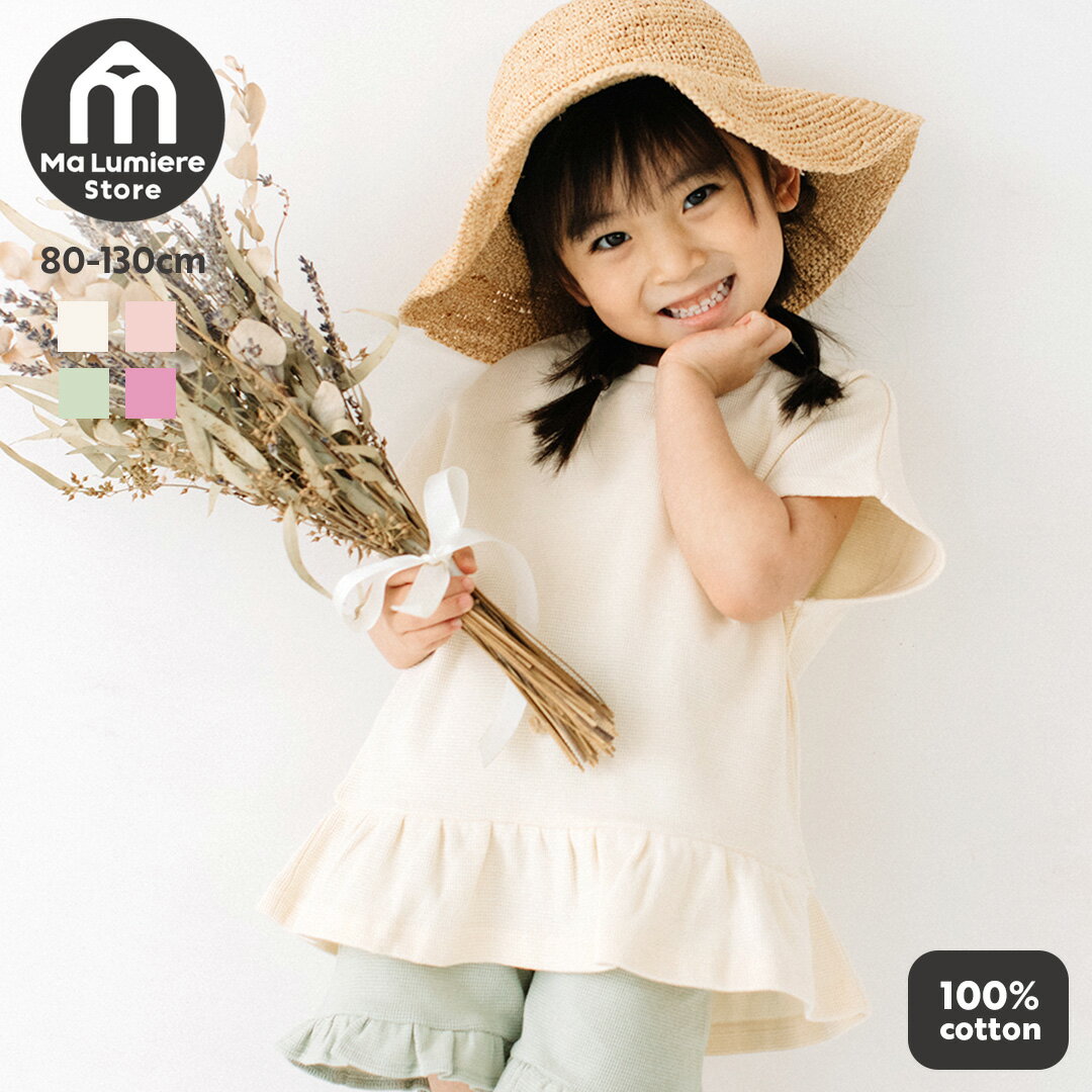 [t.] ワッフルペプラム半袖Tシャツ ベビー キッズ 子供服 男の子 女の子 80cm 90cm 100cm 110cm 120cm 130cm 綿100のサムネイル