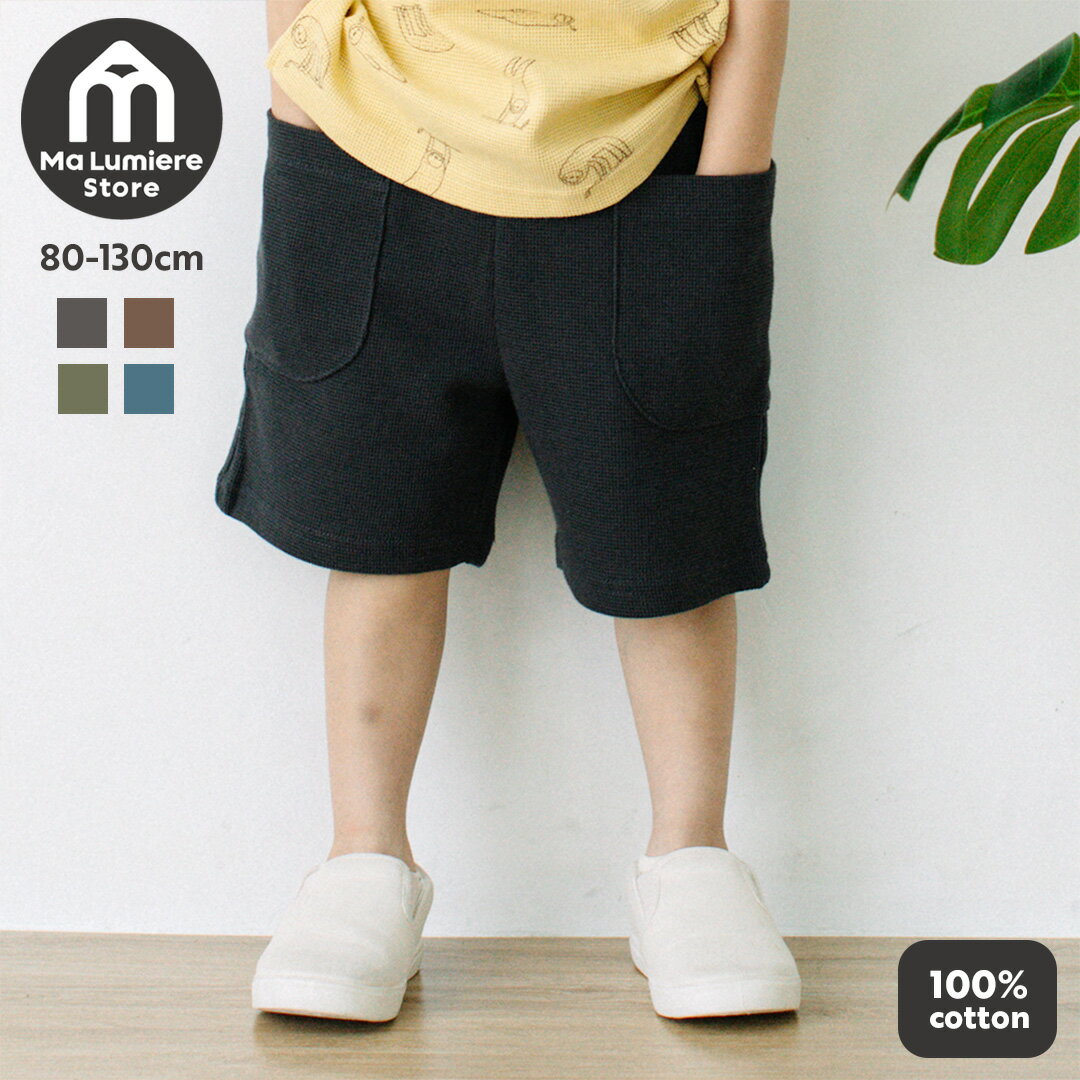 [t.] ワッフルカーゴショートパンツ ベビー キッズ 子供服 ショートパンツ ハーフパンツ ボトム ズボン 男の子 女の子 90cm 100cm 110cm 120cm 130cmのサムネイル