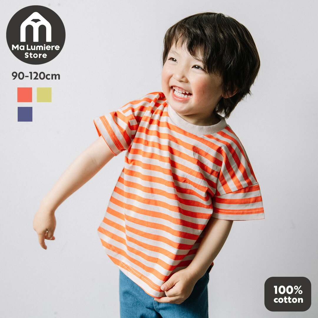 【クーポン対象】[t.] 先染め ボーダー 半袖 Tシャツ ベビー キッズ 子供服 トップス 男の子 女の子 90cm 100cm 110cm 120cm 通園 保育園着 夏のサムネイル