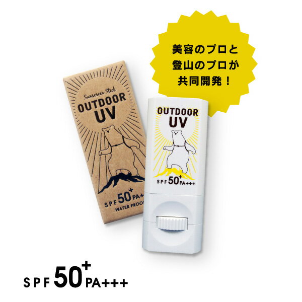 アウトドアUV 日焼け止め スティック アウトドアUV（OUTDOOR UV）日焼け止めスティック（顔・からだ用）　【紫外線吸収剤フリー 敏感肌 ノンパラベン アルコールフリー キャンプ 山 ソロキャンプ UV】