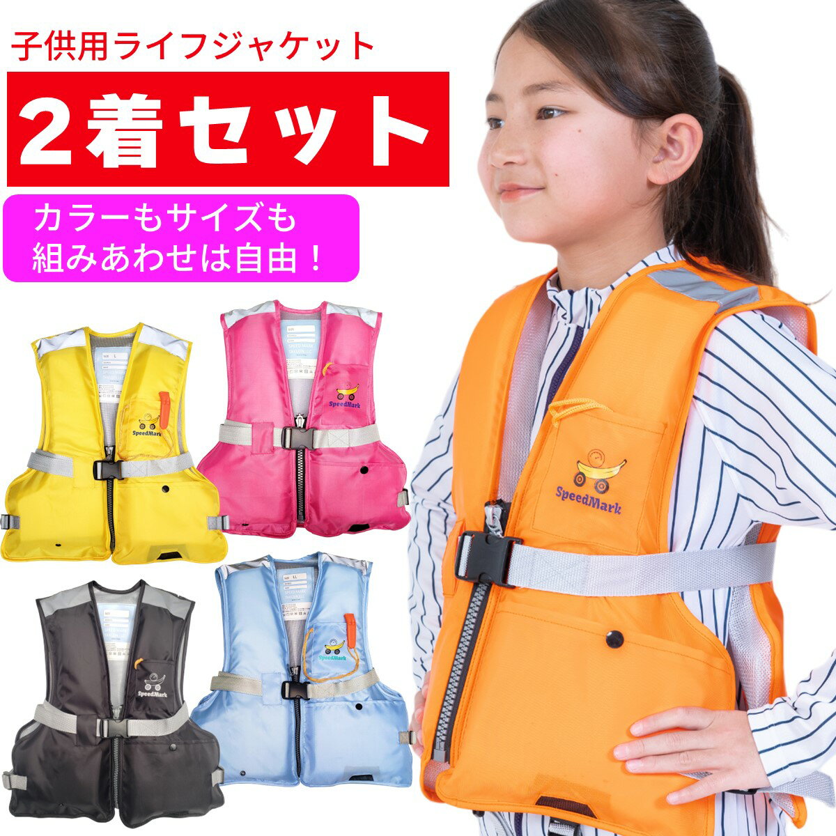 【 2着セット 】 ライフジャケット 子供 子供...の商品画像