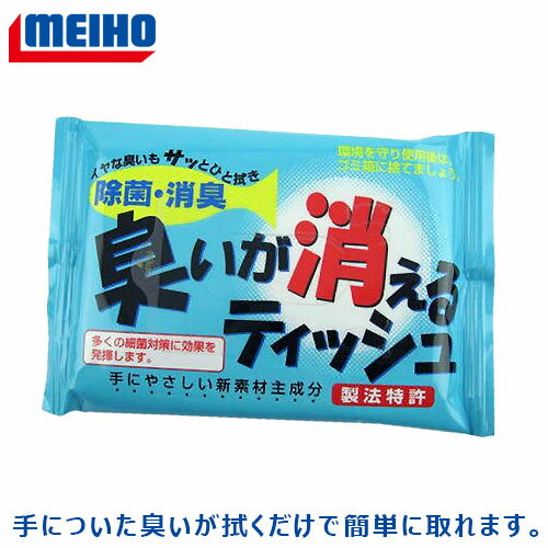 ウエットティッシュ 臭いが消えるティッシュ 10枚入り 厚手タイプ 消臭 除菌 道具の消臭 キッチンまわりやペットにも（送料無料商品と同時購入で送料無料）