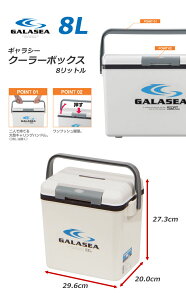 【本日 P 2倍】クーラーボックス 小型 7L - 8L ハード 部活 スポーツ 釣り 日本製 ギャラシー galasea 8 リットル 保冷バッグ クーラーBOX 7L より少し大きい ベルト付き通販格安セール情報 楽天 通販