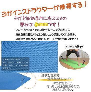 【5倍】ポイント 8/02 15:00〜8/04 23:59 動画付き ヨガマット 6mm 送料無料 ケース付き トレーニングマット エクササイズマット 初心者 上級者 アウトドア・キャンピングマットとしても
