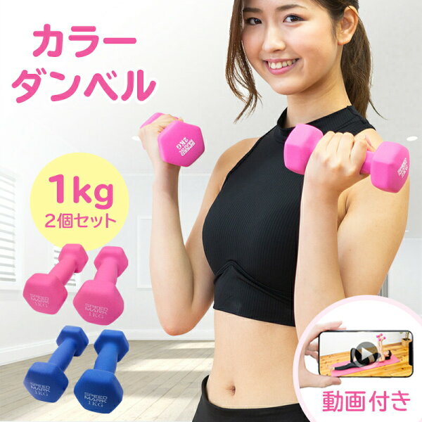 ダンベル 1kg おしゃれ みんな探してる人気モノ ダンベル 1kg おしゃれ スポーツ アウトドア ダンベル 1kg おしゃれ みんな探してる人気モノ ダンベル 1kg おしゃれ スポーツ アウトドア