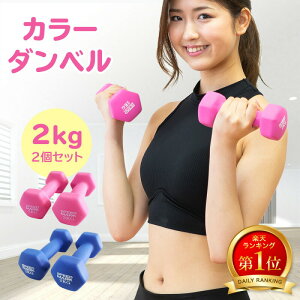 【メンズ】体を鍛えながらダイエット！おすすめのダンベル（500g～2kg）を教えて！