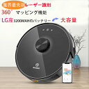 ロボット掃除機 レーザー識別 360°マッピング機能 スマホ...