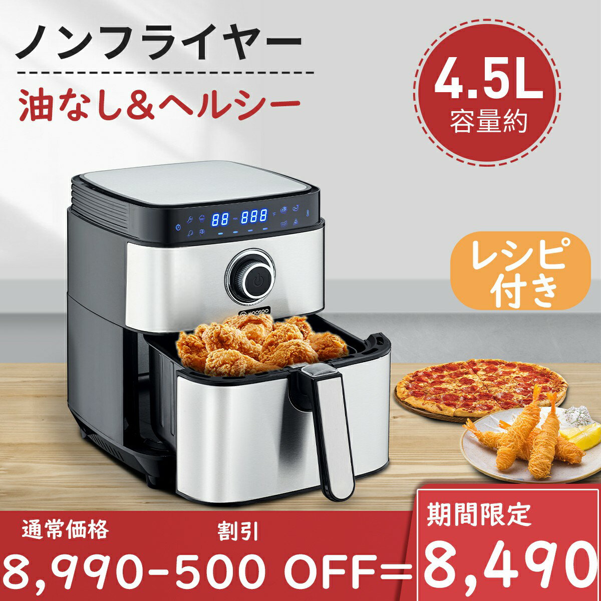 人気ブランドを レシピ付 ノンフライヤー 4 5l 大容量 家庭用 油を使わない 低カロリー ダイエット ヘルシー 健康 タッチパネル タイマー 温度調整 電気フライヤー フライヤー Moosoo モーソー Ma13 シルバー 輝く高品質な Www Linkschool Co Uk