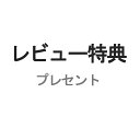 プレゼントセット