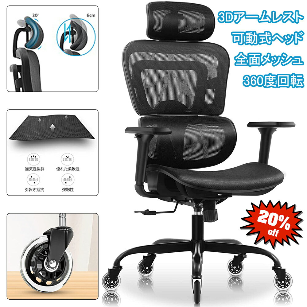 全面メッシュチェア ワークチェア オフィスチェア リクライニングチェア 人間工学椅子 デスクチェア テレワーク 3Dアームレスト 可動式ヘッドレスト ロッキング 360度回転 多機能 通気性 事務 ブラック KD968ZK-black