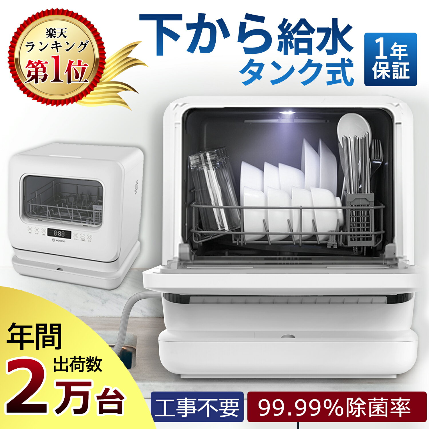 【大特価★39,990円→29,900円】食器洗い乾燥機 1年保証 工事不要 タンク式 除菌 コンパクト 小型 清潔 食洗機 食洗器 食器洗浄乾燥機 食器洗浄 タンク式食器洗浄機 据置型食器洗い乾燥機 キッチン家電 VIBMI D4P