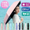 【大特価★3,280円→2,280円】日傘 完全遮光 99.9%UVカット 折りたたみ 超軽量 晴雨兼用 紫外線 熱中症対策 清涼感 6本骨 遮光 遮熱 撥水 丈夫 コンパクト通勤 通学 日焼け対策 UV対策 ひんやり 雨傘 梅雨 レディース メンズ プレゼント