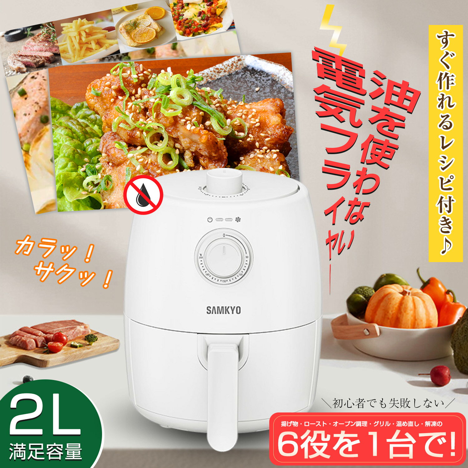 【激安★7,990円→5,990円】ノンフライヤー エアフライヤー 2L 1~2人用 一人暮らし 電子レシピ付き メモリー機能 コン…