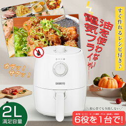 ノンフライヤー 【母の日★15%offクーポン】ノンフライヤー エアフライヤー 2L 1~2人用 一人暮らし 電子レシピ付き メモリー機能 コンパクト ノンフライヤー機 日本語説明書付き 電気フライヤー 油なし ヘルシー フライヤー ホワイト F20