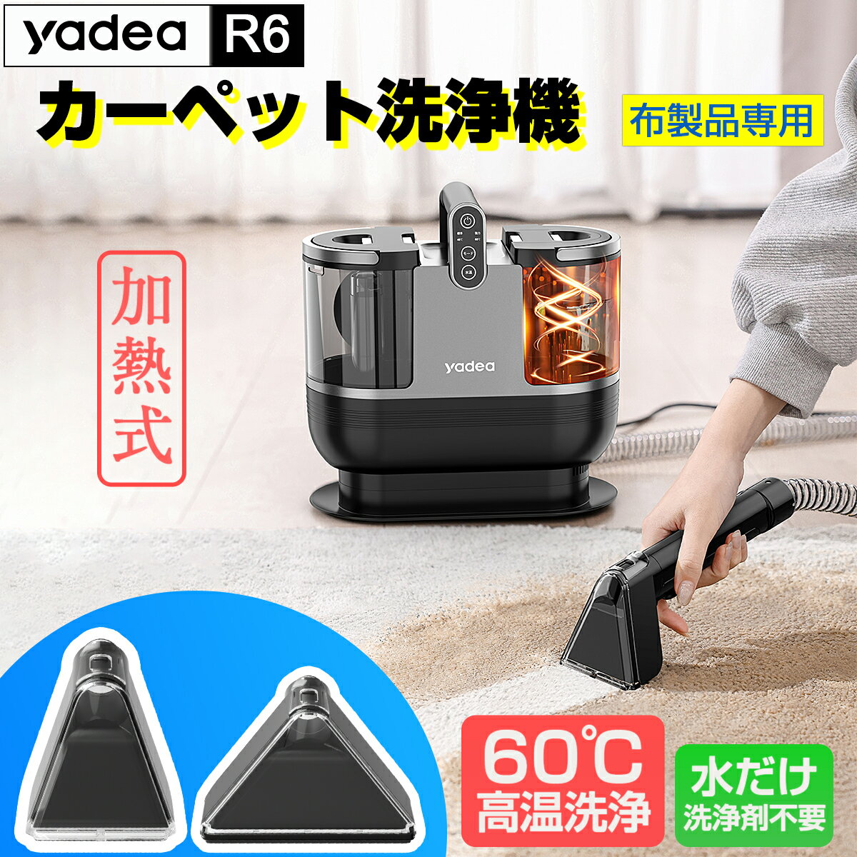 【激安★12%off】楽天Ranking1位獲得！Yadea カーペットクリーナー カーペット洗浄機 ...